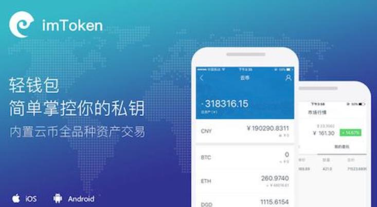 【imtoken是】区块链数字钱包，综合IM钱包
