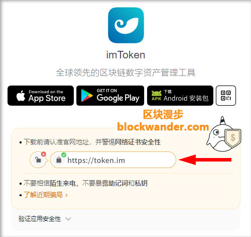 揭开imToken钱包扫码骗局的神秘面纱，你知道吗？