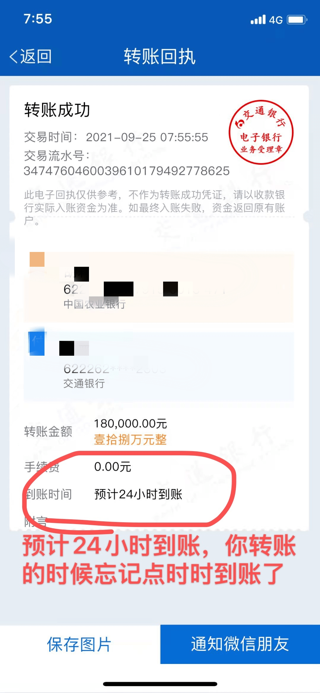 转账交易超时钱到哪里去了_转账交易超时是什么意思_im钱包转账超时怎么搞