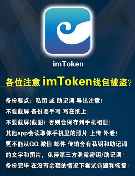 imtoken钱包有风险吗_imtoken钱包安全吗_im钱包提示风险代币