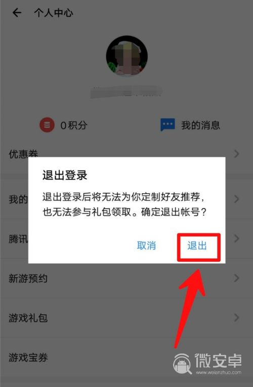 账号退出备忘录没了_账号退出了手机能否定位_imtoken如何退出账号