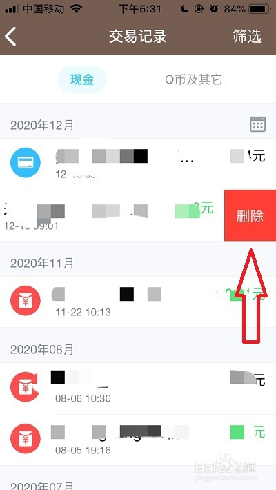 微信钱包交易记录查询_imtoken钱包记录删除_怎样删除360搜索记录删除