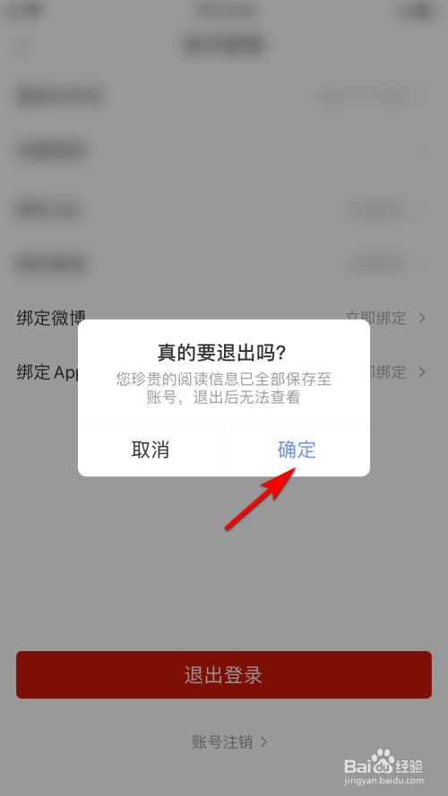 imtoken退出登录：安全、优雅、隐私