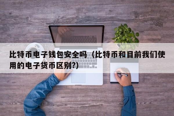 imtoken钱包被盗，数百万用户数字货币遭受严重安全事件