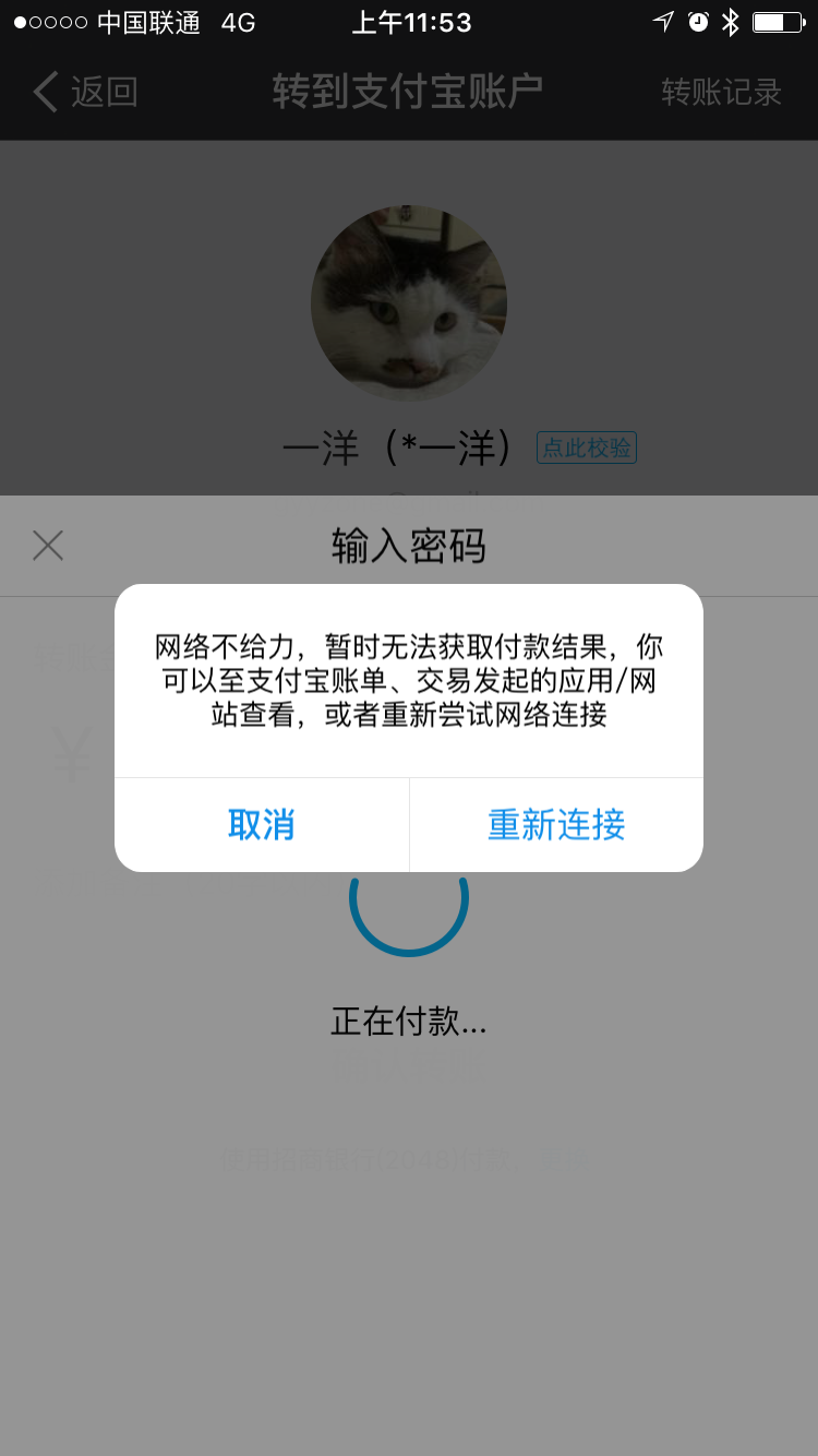 转钱失败怎么办_转钱失败多久时间退回_im钱包转账失败会怎么样