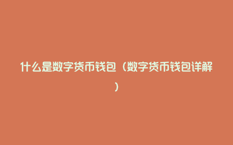 imtoken苹果下载_imtoken如何下载_imtoken怎么发音