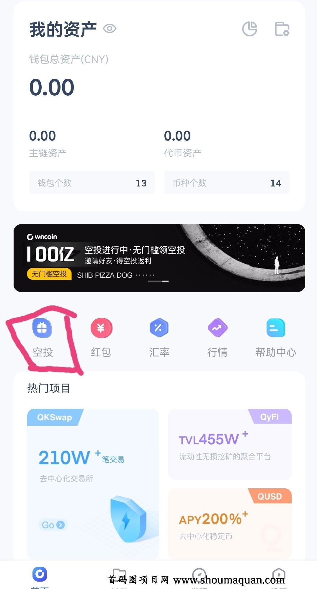 钱包空投币_钱包空投骗局_im钱包空投lon