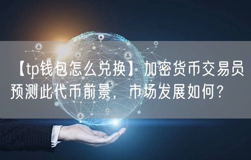 imtoken钱包升级后原地址_imtoken钱包升级后原地址_imtoken钱包升级后原地址