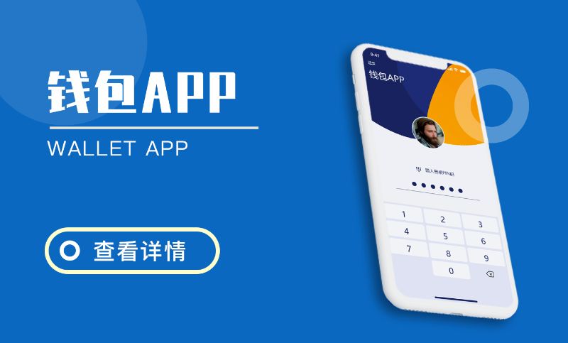 以太钱包下载安装app_钱包下载安装_im钱包app下载安装