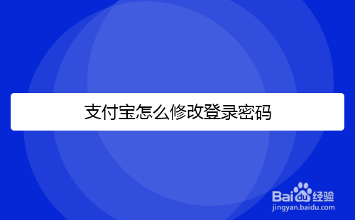 yy修改密码一天能修改几次_支付宝钱包密码是什么密码_im钱包修改密码