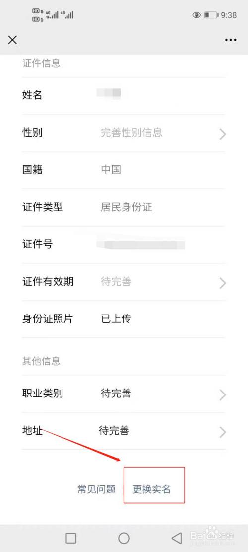 imtoken身份名可以修改吗_能修改实名认证的身份证_修改身份认证信息