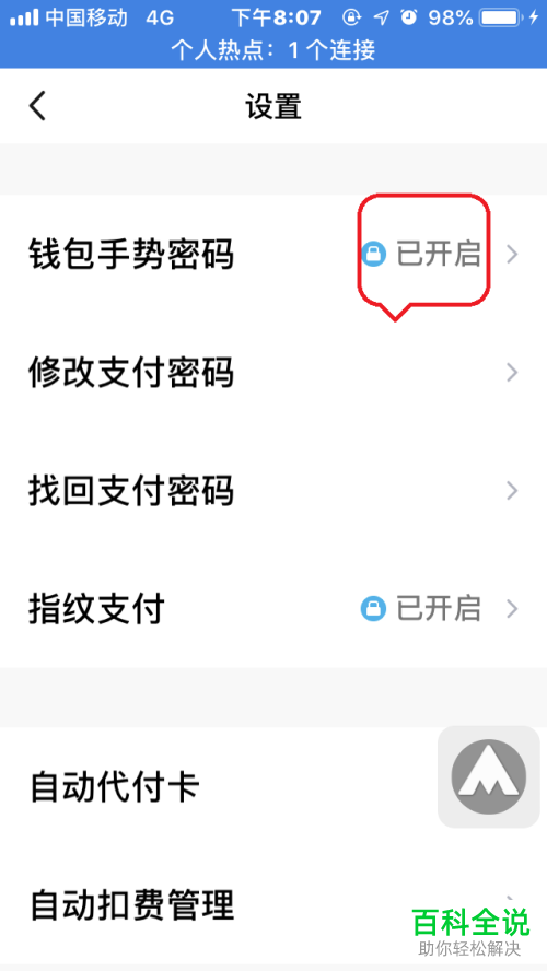 安全钱包，快速修改密码
