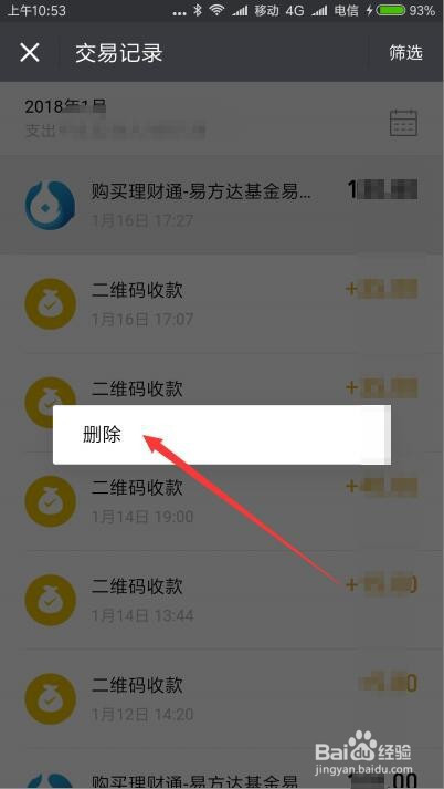 imtoken钱包怎么删除记录_imtoken的转账记录删除_钱包记录删除能恢复吗