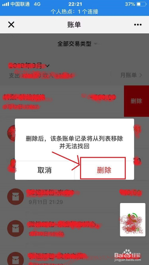 imtoken钱包怎么删除记录_imtoken的转账记录删除_钱包记录删除能恢复吗