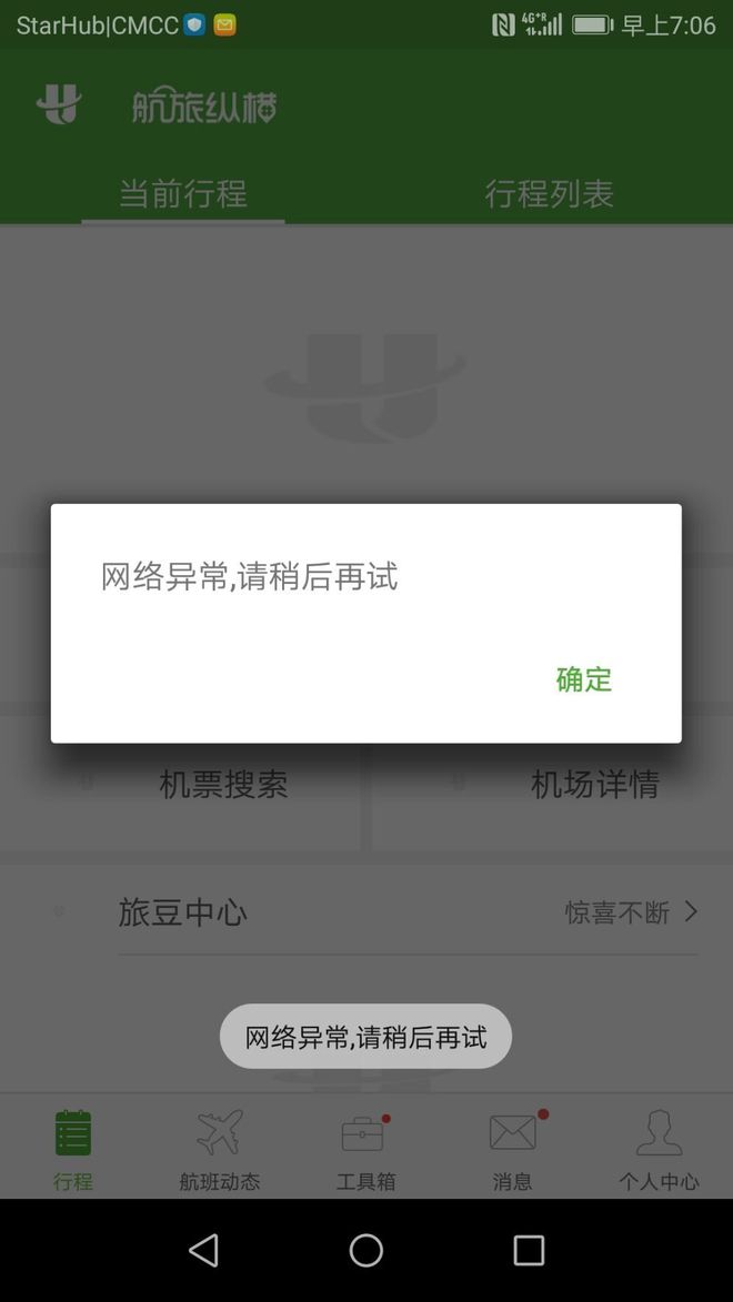 为什么网银转账显示超时_转账时出现网络异常_im钱包转账提示网络超时