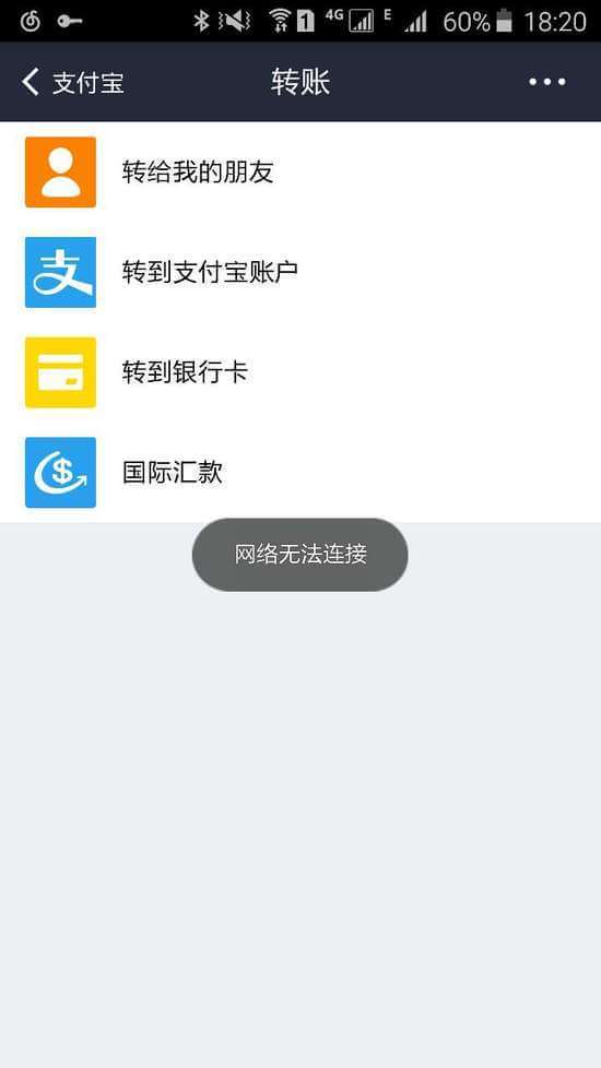 为什么网银转账显示超时_转账时出现网络异常_im钱包转账提示网络超时
