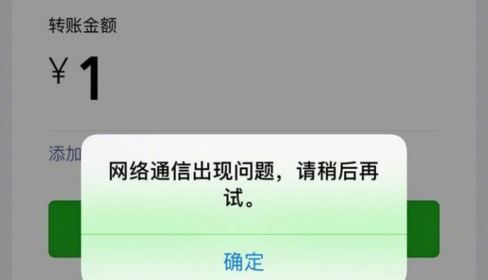 im钱包转账提示网络超时_转账时出现网络异常_为什么网银转账显示超时