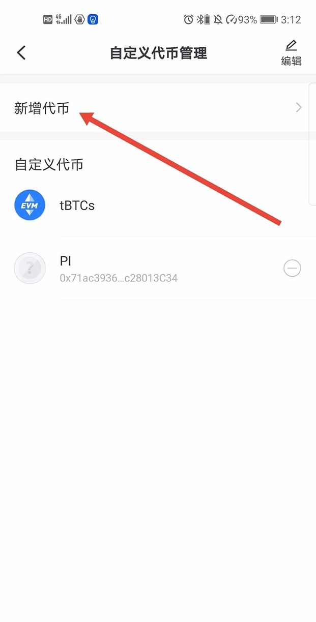 开启imtoken，妙趣横生的代币添加之旅