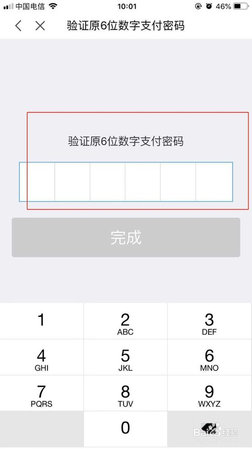 imToken支付密码长度规定