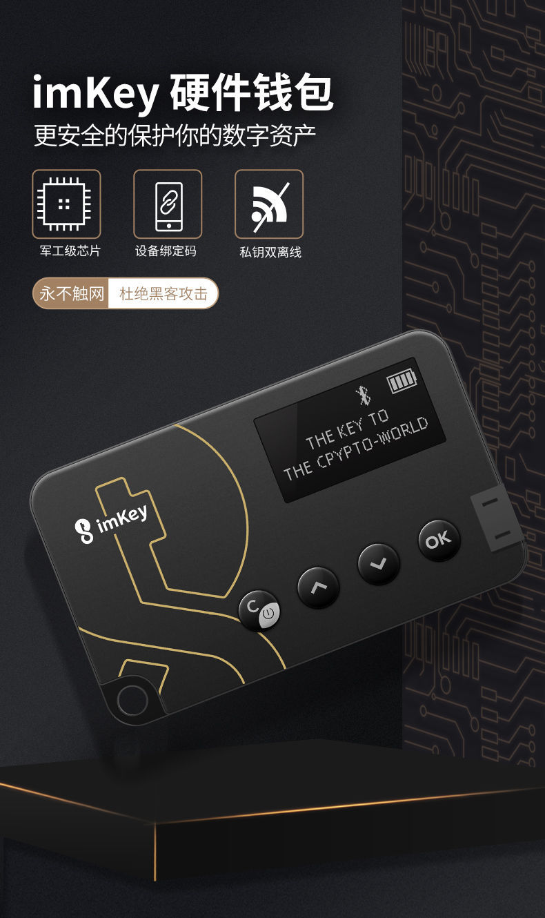 imtoken硬件冷钱包_imtoken硬件冷钱包_imtoken硬件冷钱包