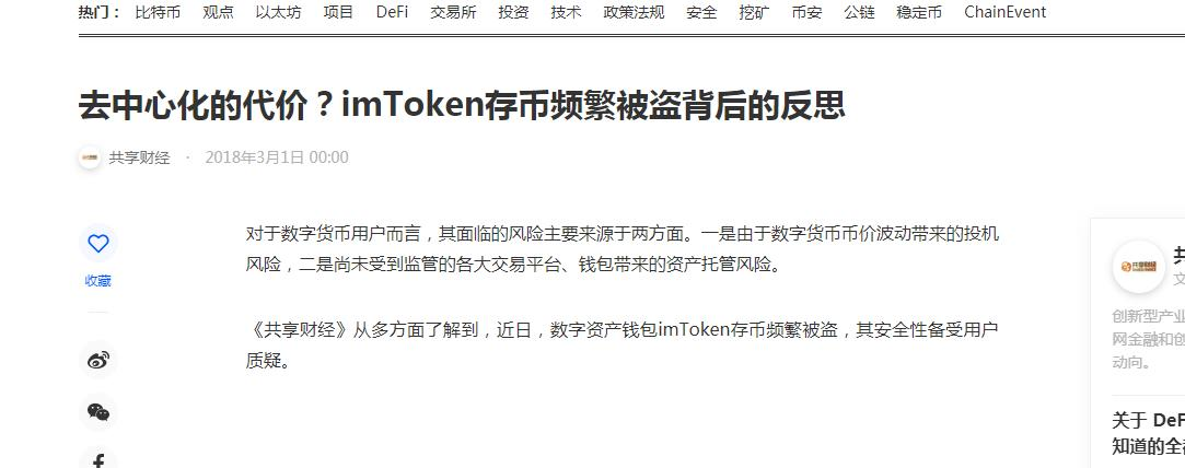 imtoken钱包的安全性_imtoken钱包有风险吗_im钱包提示风险代币