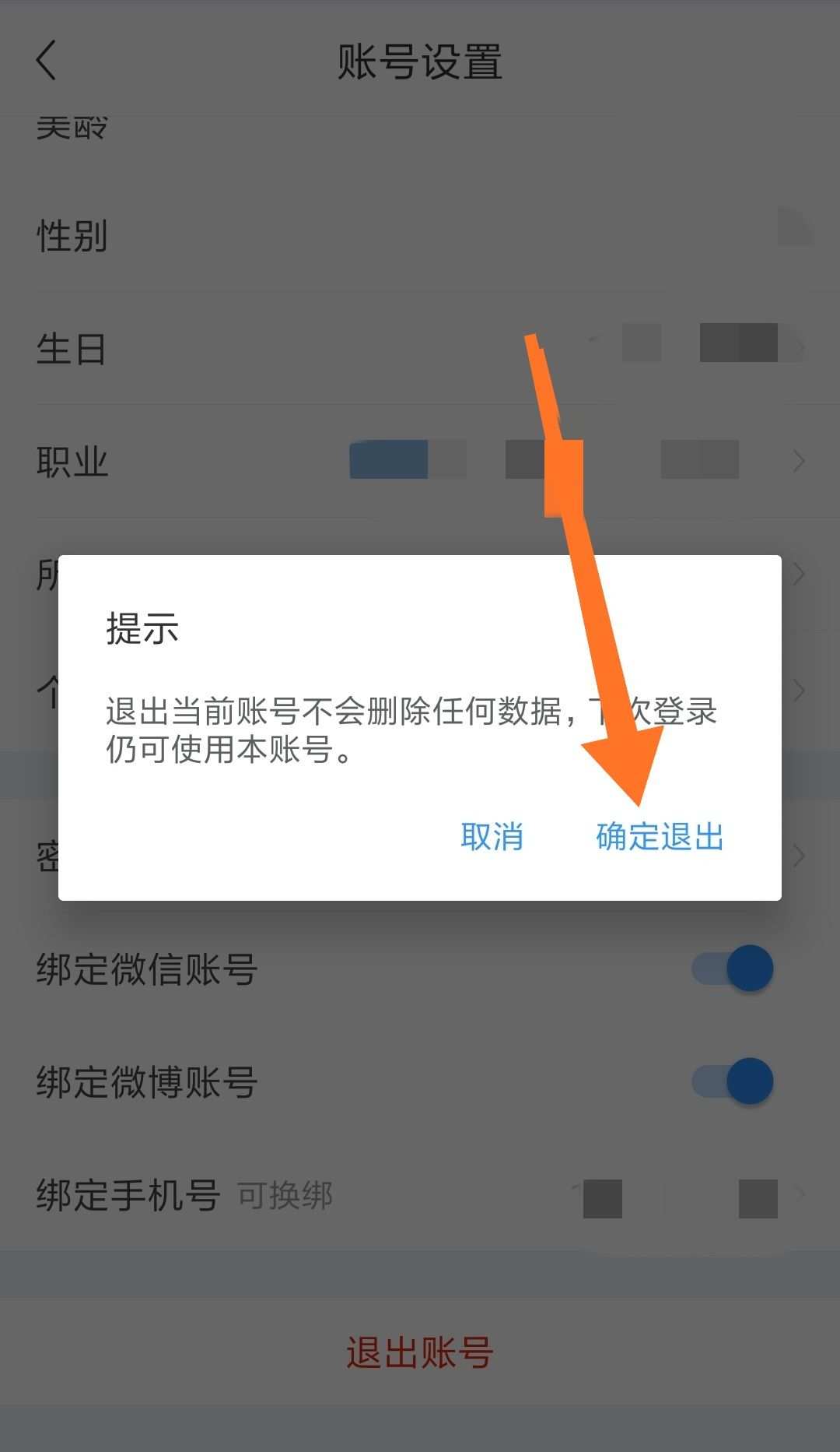 退出登录和关闭微信有什么区别_imtoken怎么退出登录_退出登录是什么意思