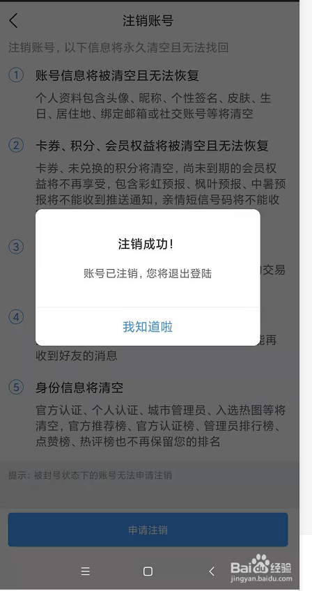 注销账户后可以再注册吗_注销账户需要什么资料_imtoken怎么注销账户