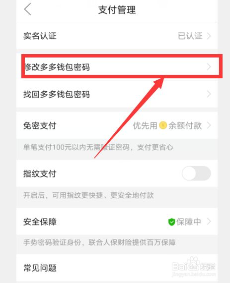 钱包密码怎么改成数字的_im钱包怎么修改交易密码_改交易密码怎么改