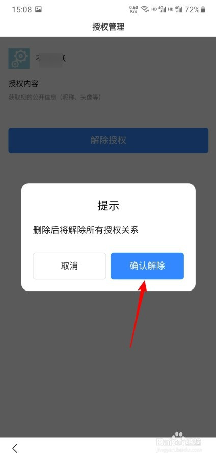 授权取消函_imtoken如何取消授权_授权取消申请书怎么写