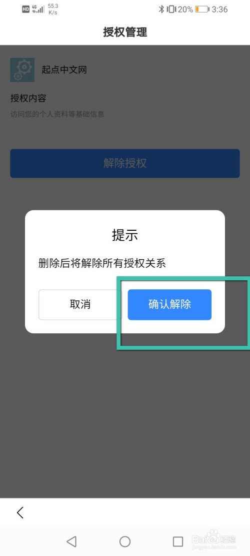 授权取消函_授权取消申请书怎么写_imtoken如何取消授权