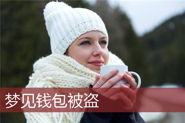 imToken钱包币被盗怎么办_钱包u被盗_imtoken币被盗找回案例