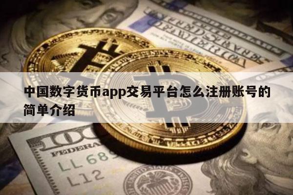 密码交易平台可靠吗_imtoken交易密码_密码交易app
