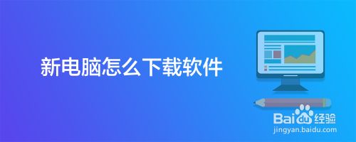 电脑下载版本怎么找不到_电脑下载版本不支持怎么办_imtoken电脑版怎么下载