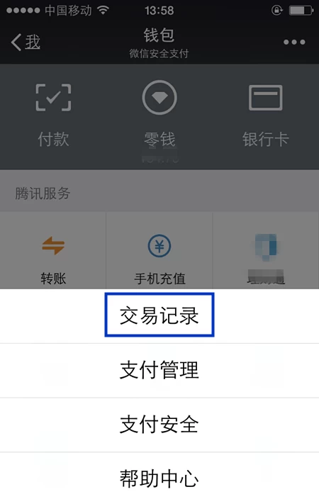 imtoken钱包记录删除_qq钱包消费记录_微信钱包交易记录