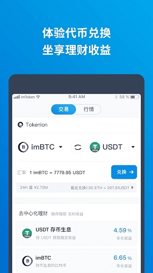 交易所app下载_imtoken苹果怎么下载_imtoken 交易