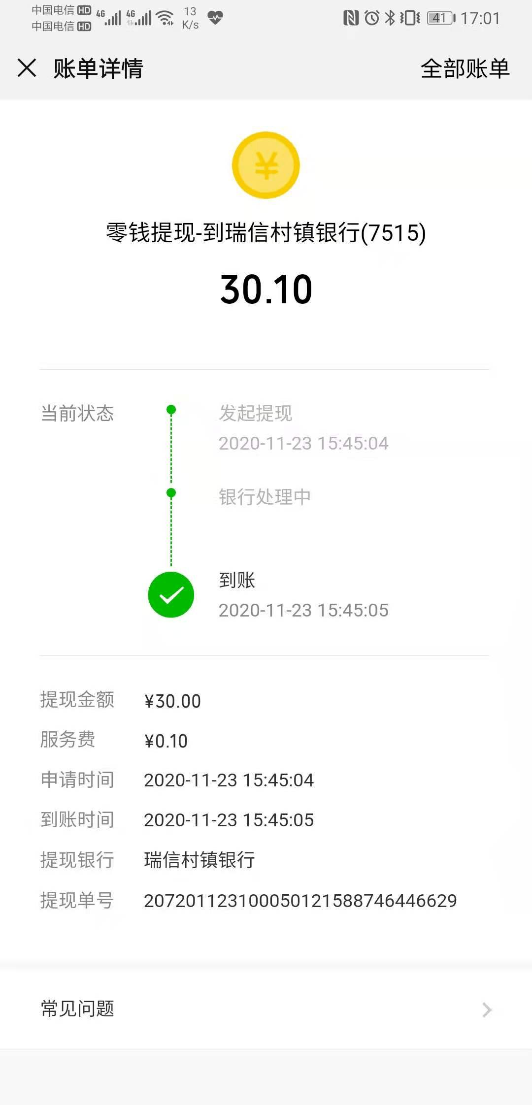 提现没到账钱去哪里了_imtoken怎么提现usdt_提现无门槛的赚钱游戏