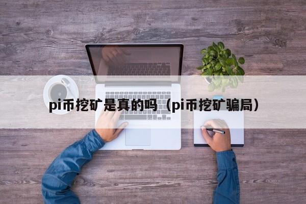 imtoken 轻松矿工_imtoken小矿工_轻松矿工用imtoken钱包