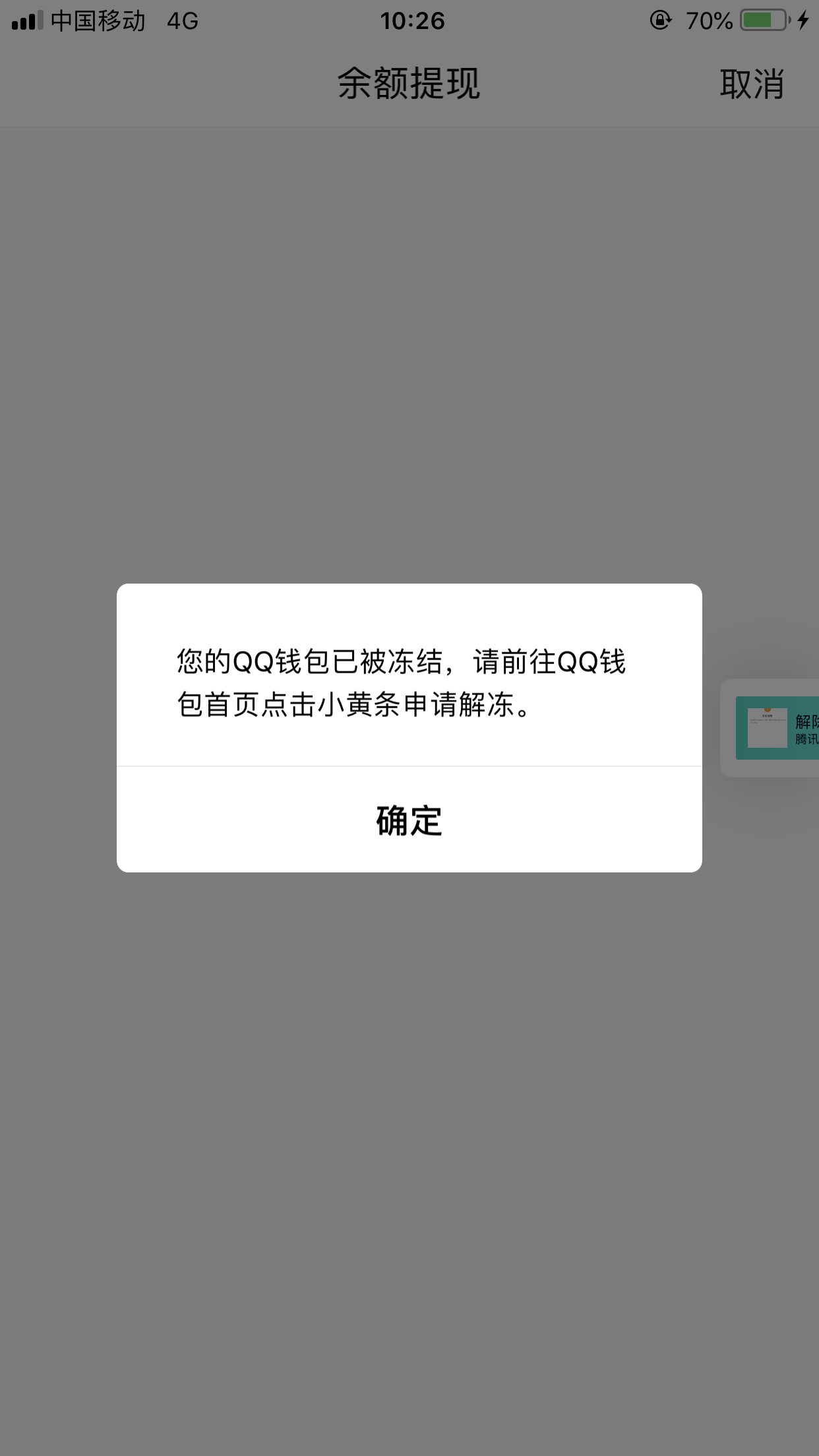 钱包账户被冻结申请解冻_imtoken钱包会不会被冻结_imtoken冻结