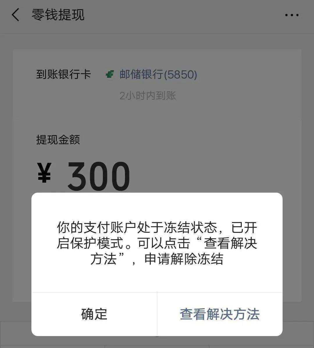 钱包冻结图片_im钱包被冻结_钱包冻结了怎么办