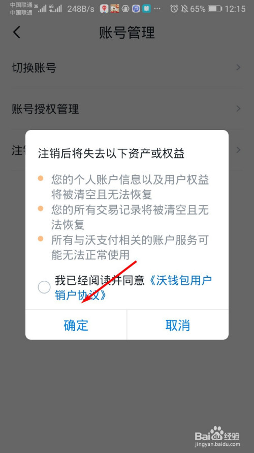 钱包注销什么意思_钱包注销用户什么意思_imtoken钱包怎么注销