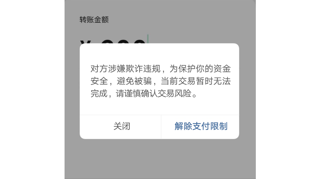 im钱包提示风险是什么意思_沃钱包存在风险_钱包显示