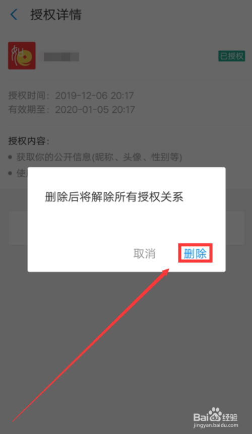 imtoken怎么取消授权_授权取消是什么意思_授权取消怎么恢复