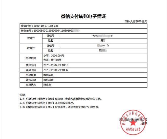 转账记录可以起诉要回钱吗_imtoken转账trx_转账一转一出是洗钱吗