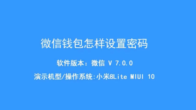 imtoken钱包密码修改_钱包密码怎么修改_微信钱包密码修改