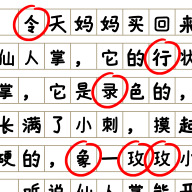 消灭错别字