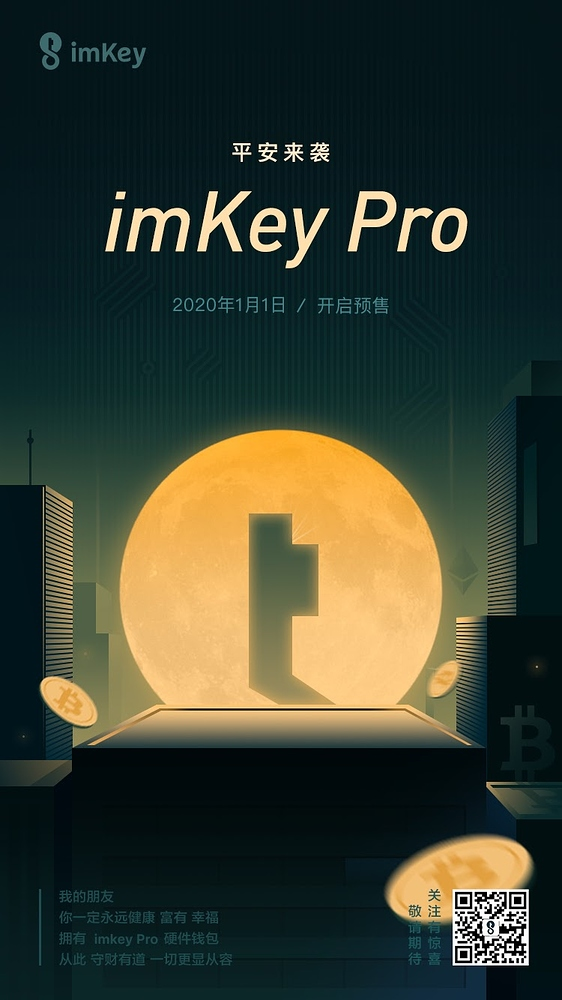 imtoken硬件钱包_imkey硬件钱包官网_imkey硬件钱包使用教程