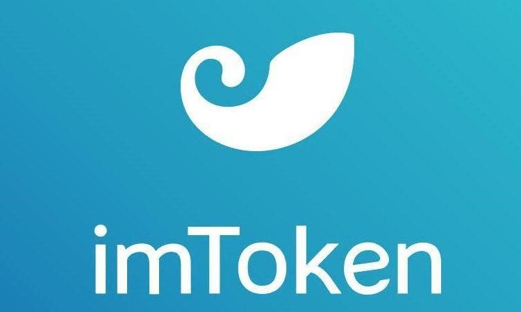 imtoken币安智能链-数字货币时代：imToken 与币