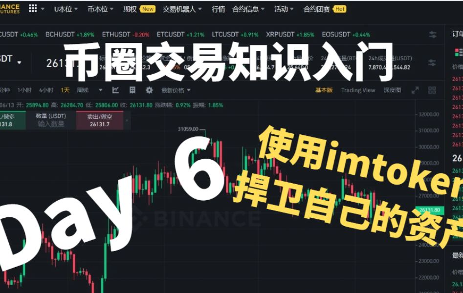 imtoken钱包视频教学_imtoken钱包使用教程实时_imtoken钱包怎么操作