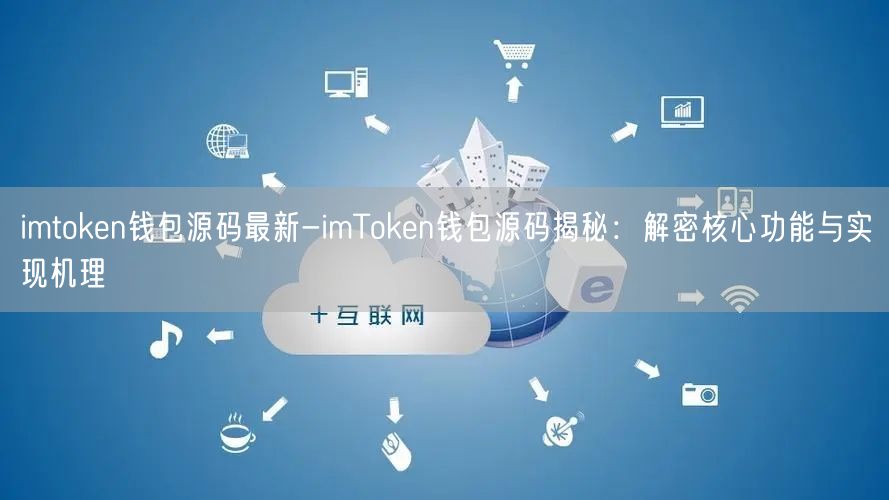 imtoken3.0_imtoken3.0_imtoken3.0