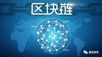 装修区块链,创新技术引领装修行业变革